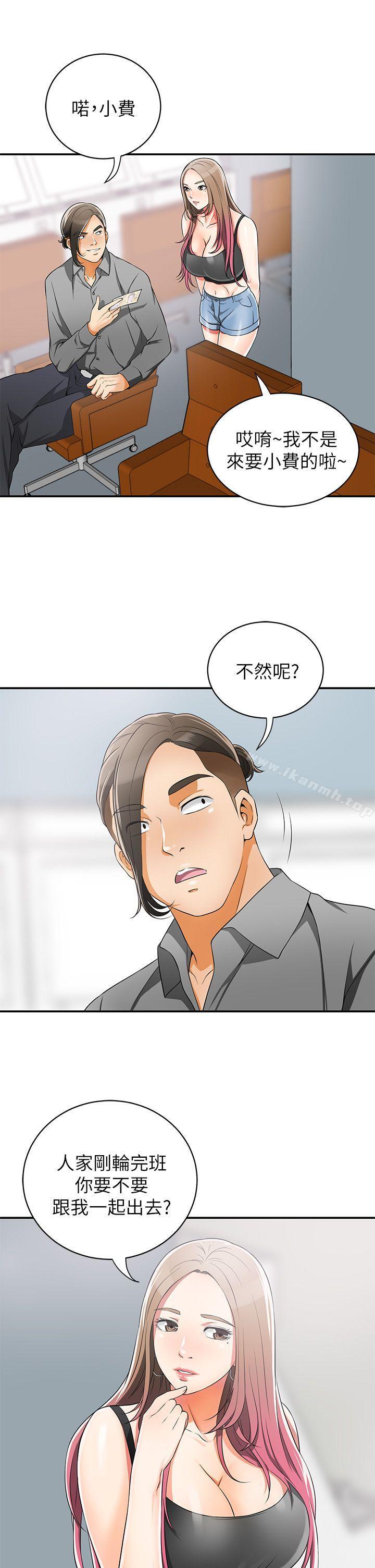 《我要搶走她》漫画 第8話-亂搞的代價