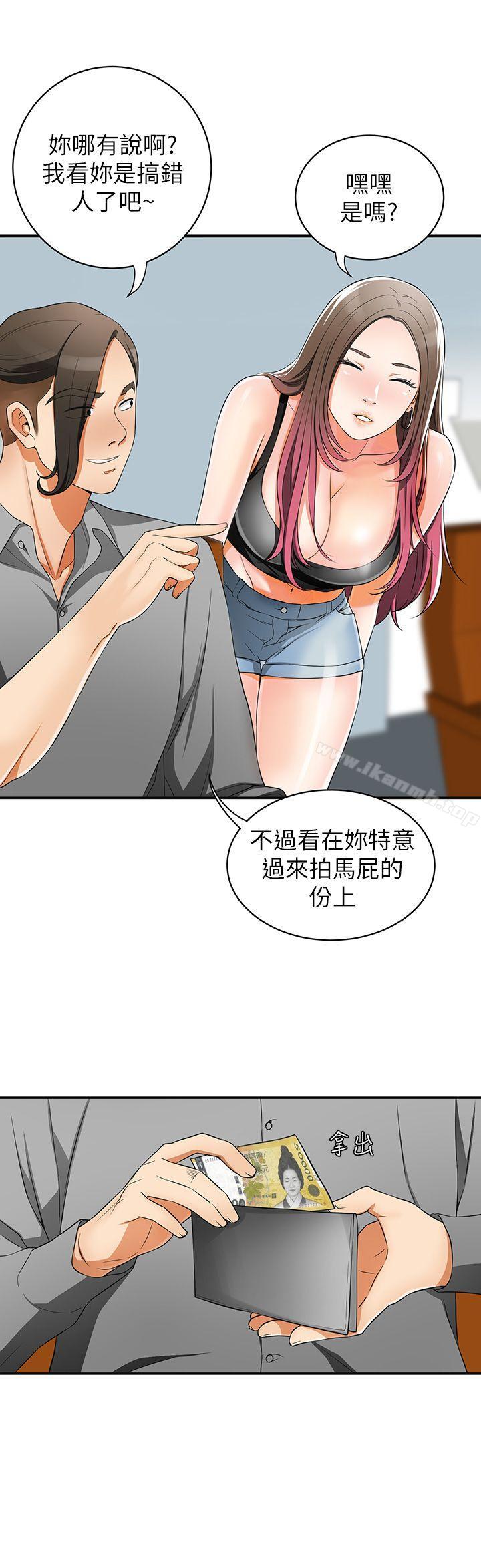 《我要搶走她》漫画 第8話-亂搞的代價