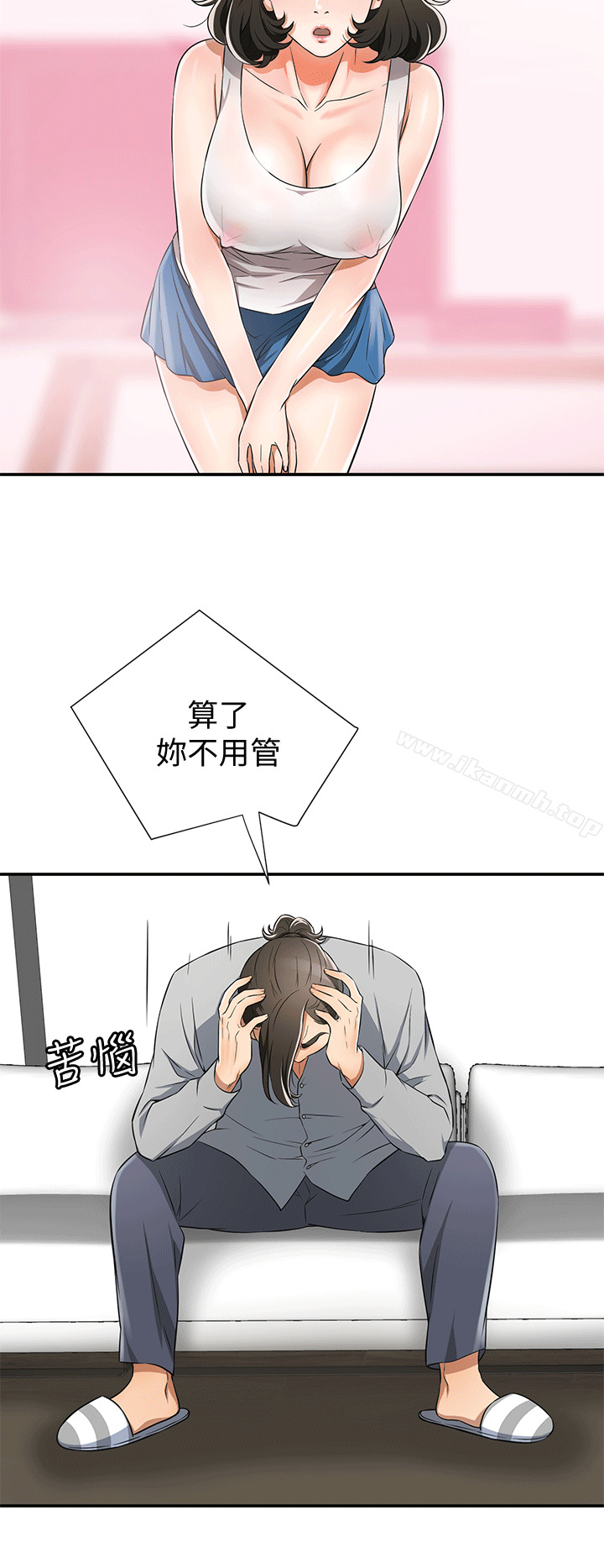 《我要搶走她》漫画 第9話-正式開始誘惑
