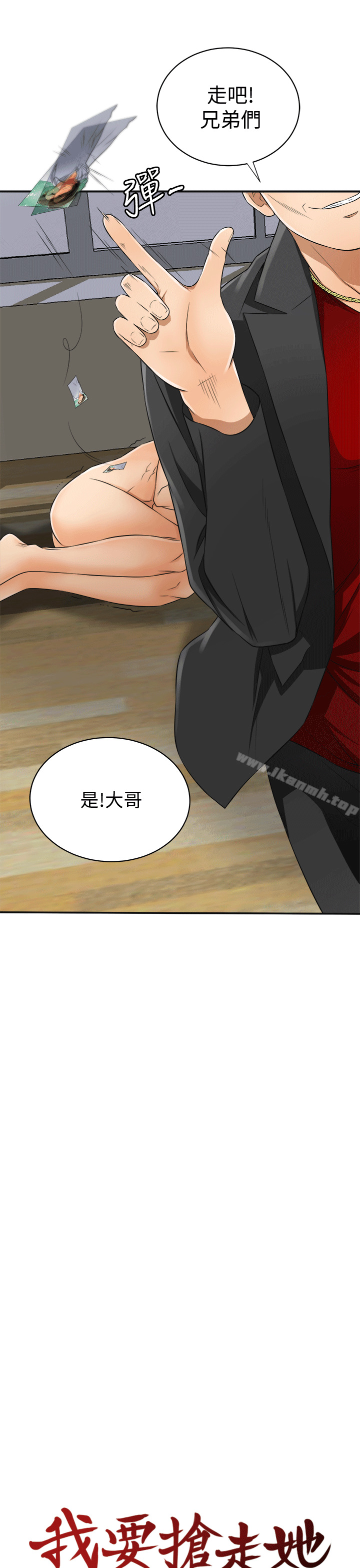 《我要搶走她》漫画 第9話-正式開始誘惑