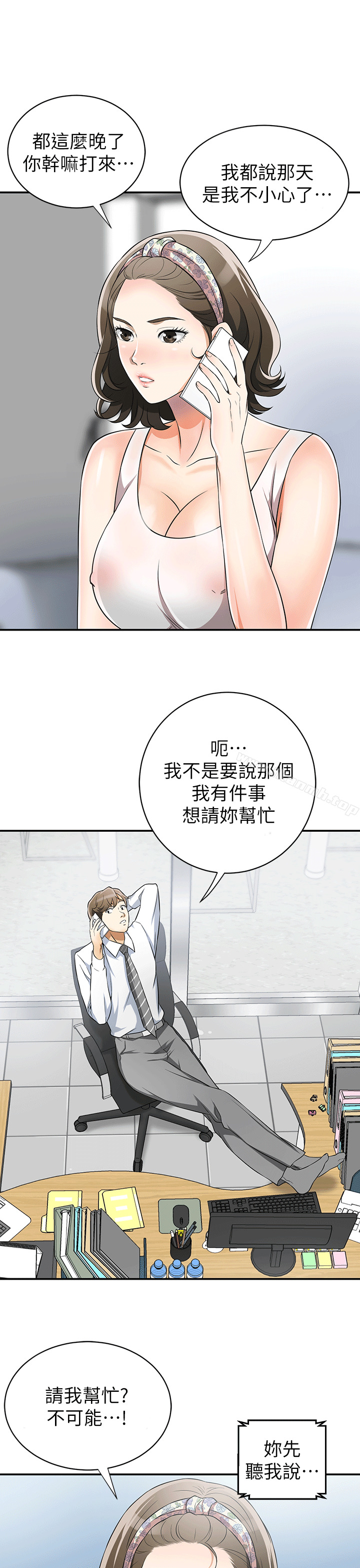《我要搶走她》漫画 第9話-正式開始誘惑