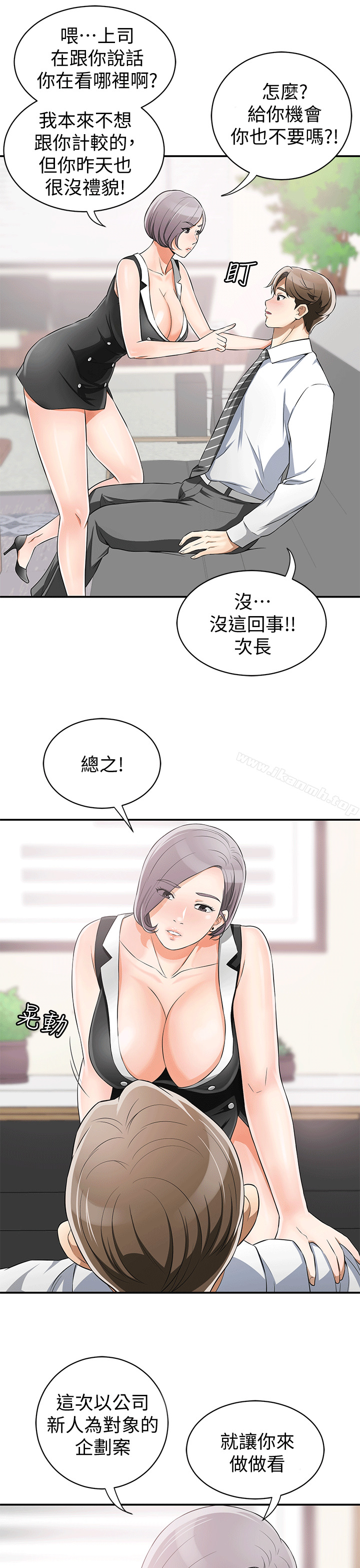 《我要搶走她》漫画 第9話-正式開始誘惑
