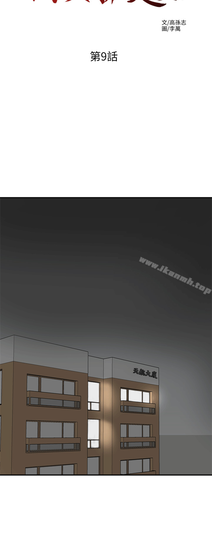 《我要搶走她》漫画 第9話-正式開始誘惑