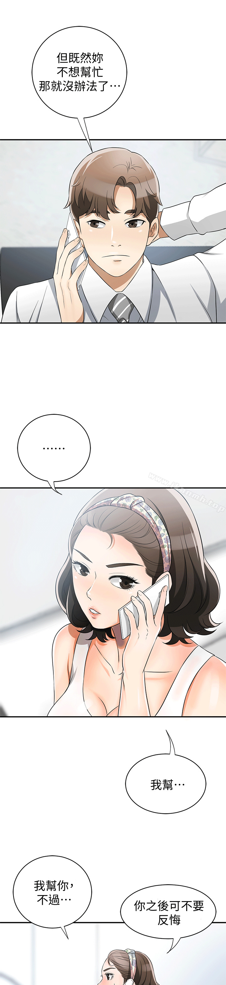 《我要搶走她》漫画 第10話-來重溫一下妳的滋味吧?