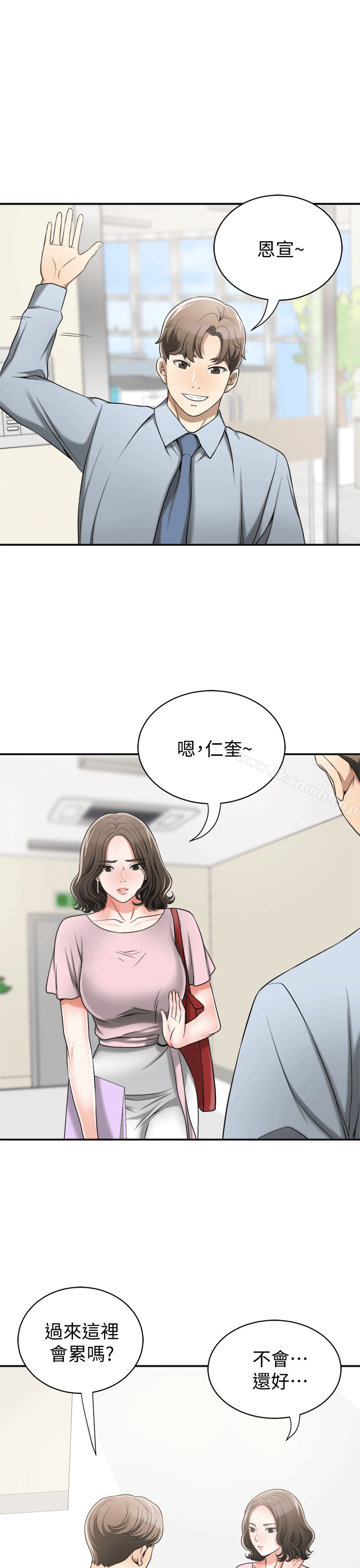 《我要搶走她》漫画 第10話-來重溫一下妳的滋味吧?