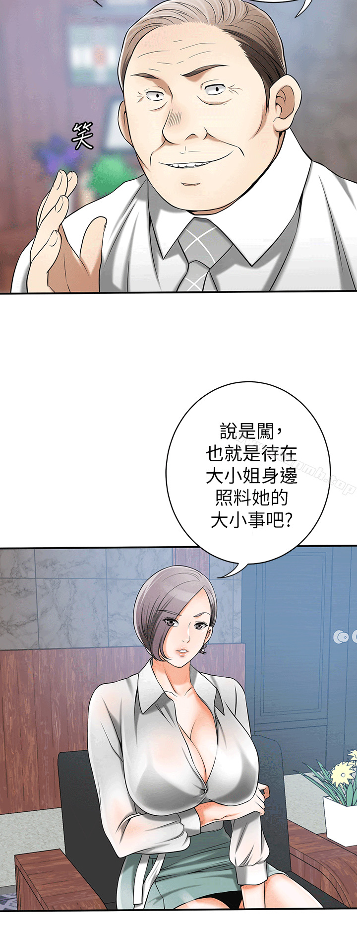 《我要搶走她》漫画 第10話-來重溫一下妳的滋味吧?