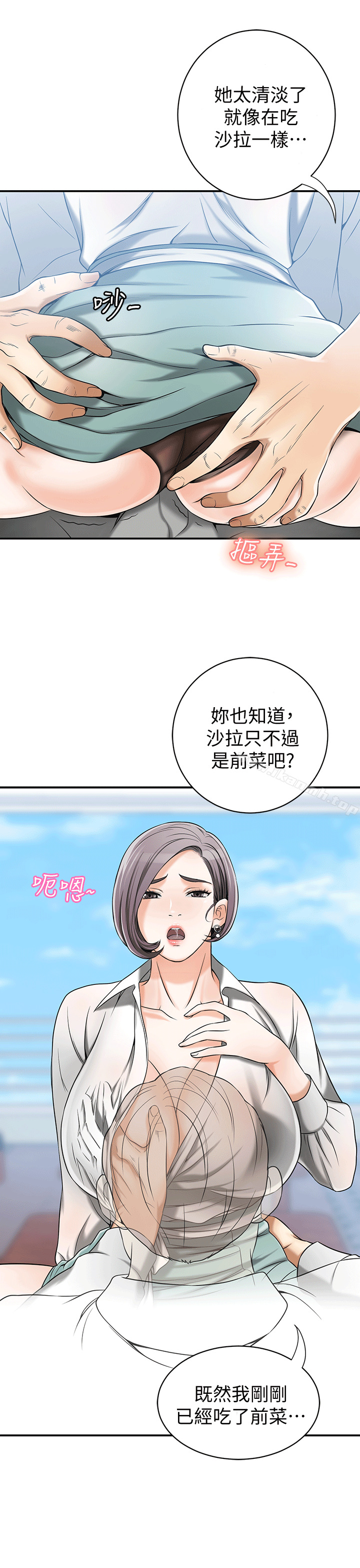 《我要搶走她》漫画 第10話-來重溫一下妳的滋味吧?