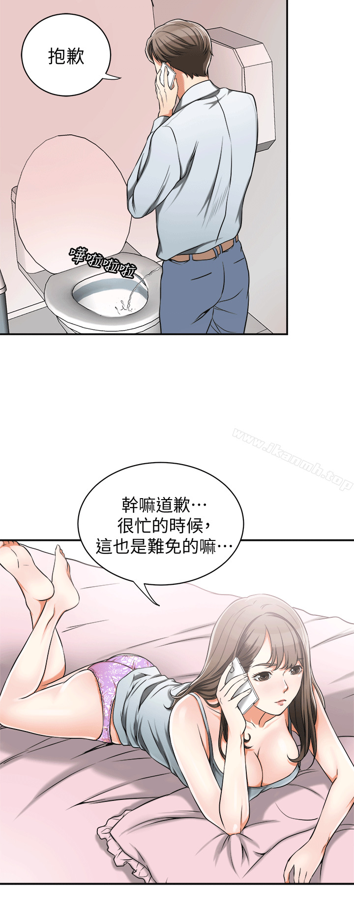 《我要搶走她》漫画 第11話-被次長發現的幽會
