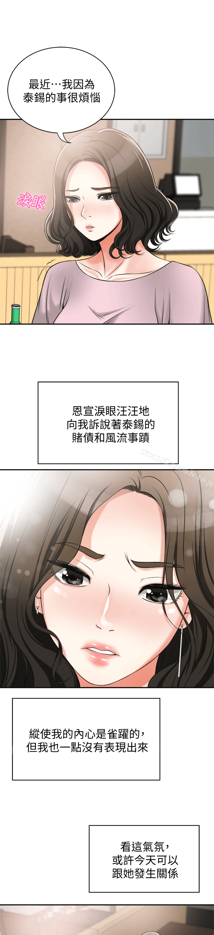 《我要搶走她》漫画 第11話-被次長發現的幽會