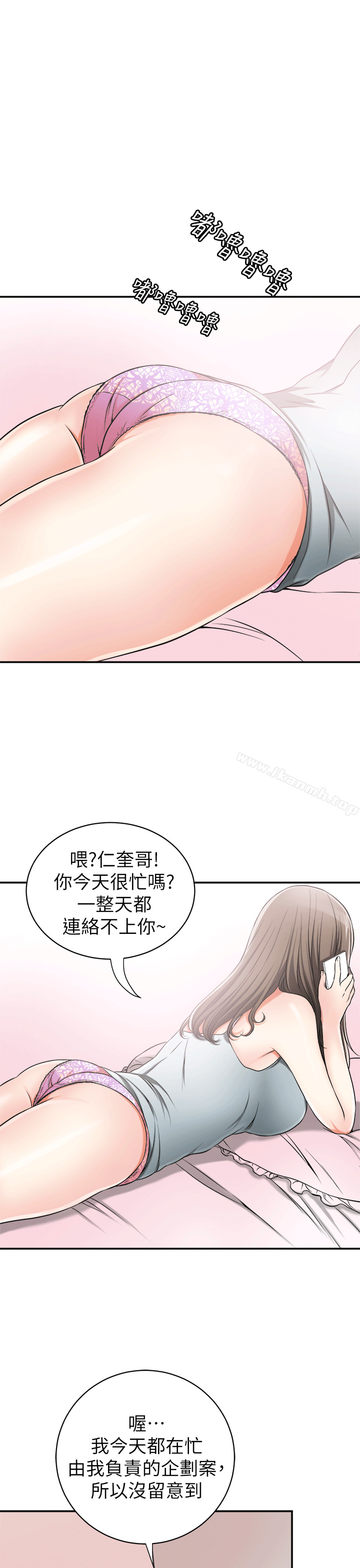 《我要搶走她》漫画 第11話-被次長發現的幽會