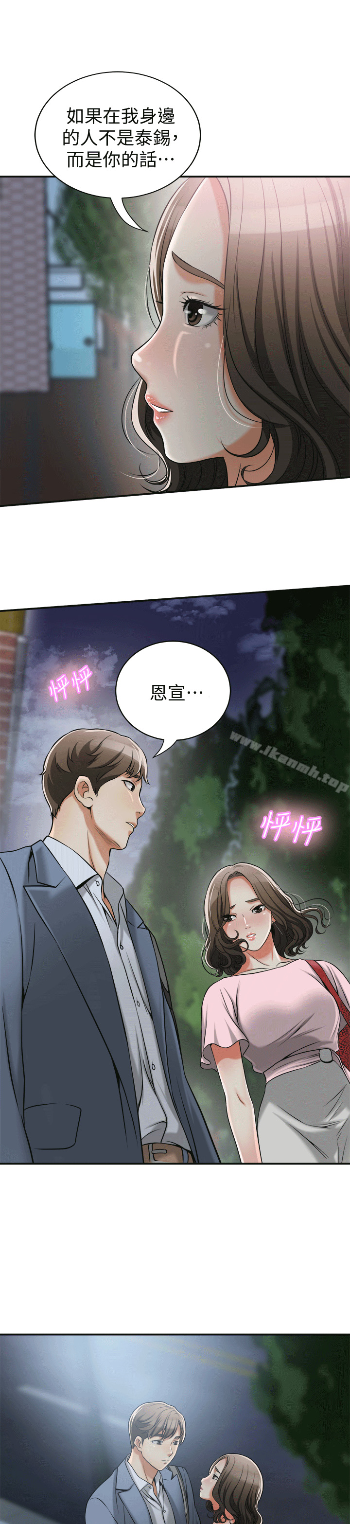 《我要搶走她》漫画 第11話-被次長發現的幽會
