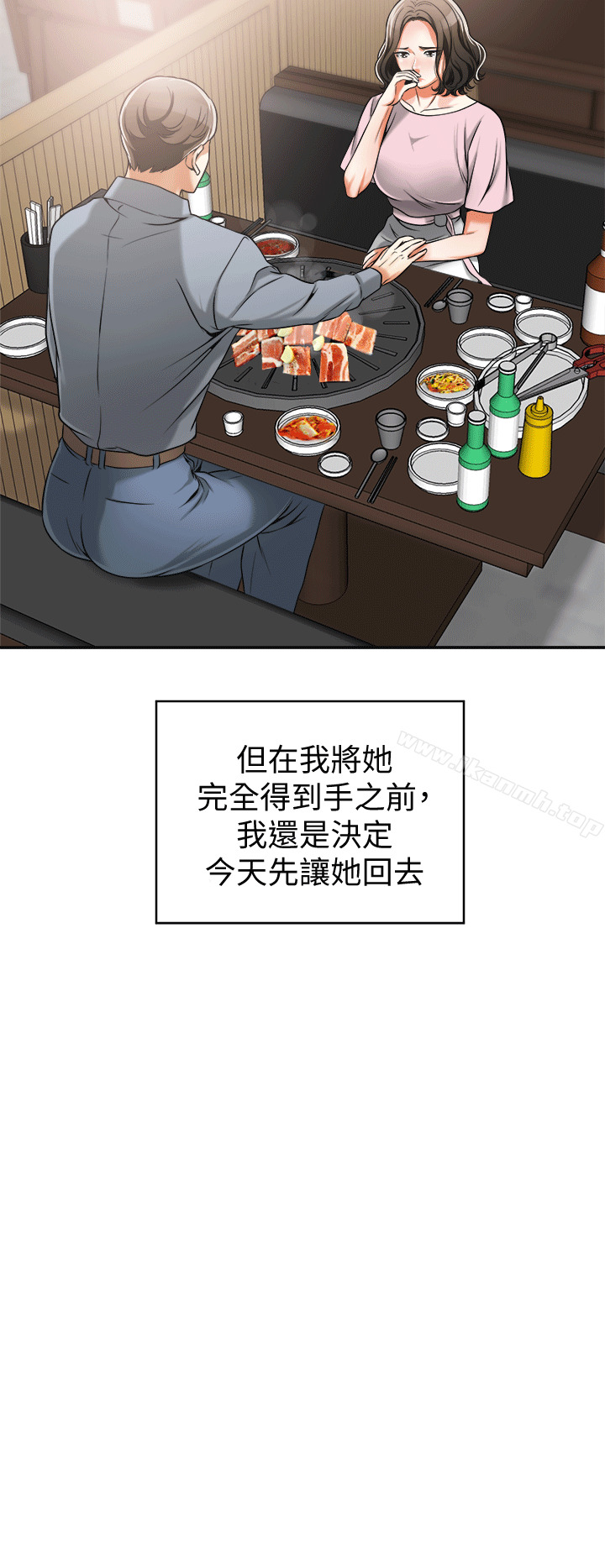 《我要搶走她》漫画 第11話-被次長發現的幽會