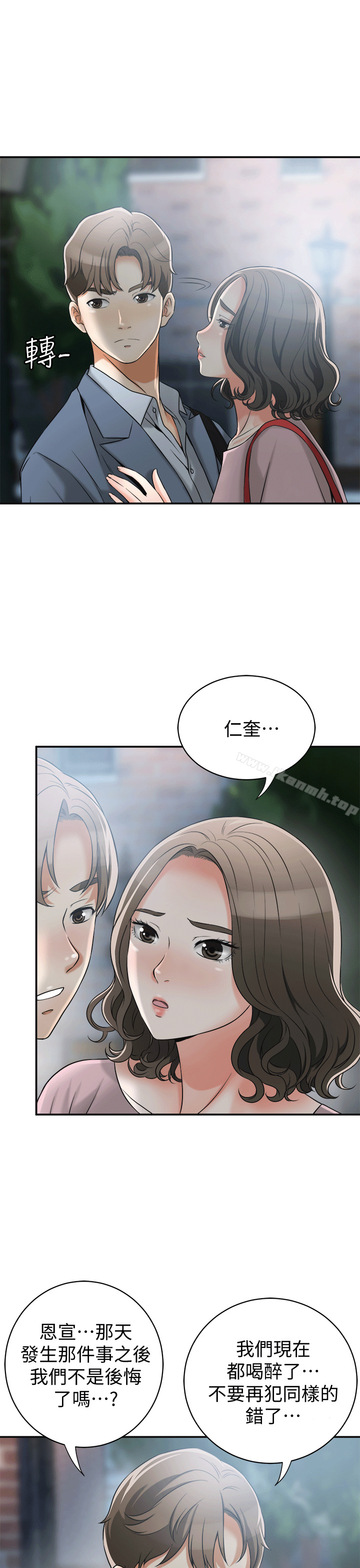 《我要搶走她》漫画 第11話-被次長發現的幽會