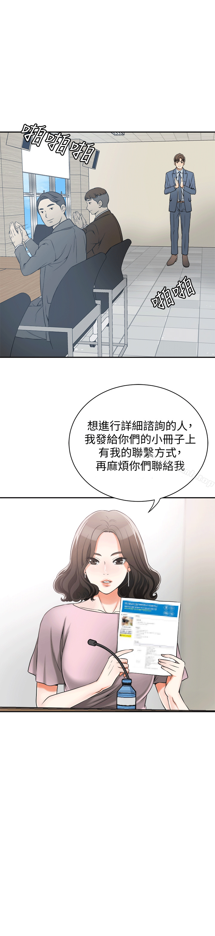 《我要搶走她》漫画 第11話-被次長發現的幽會