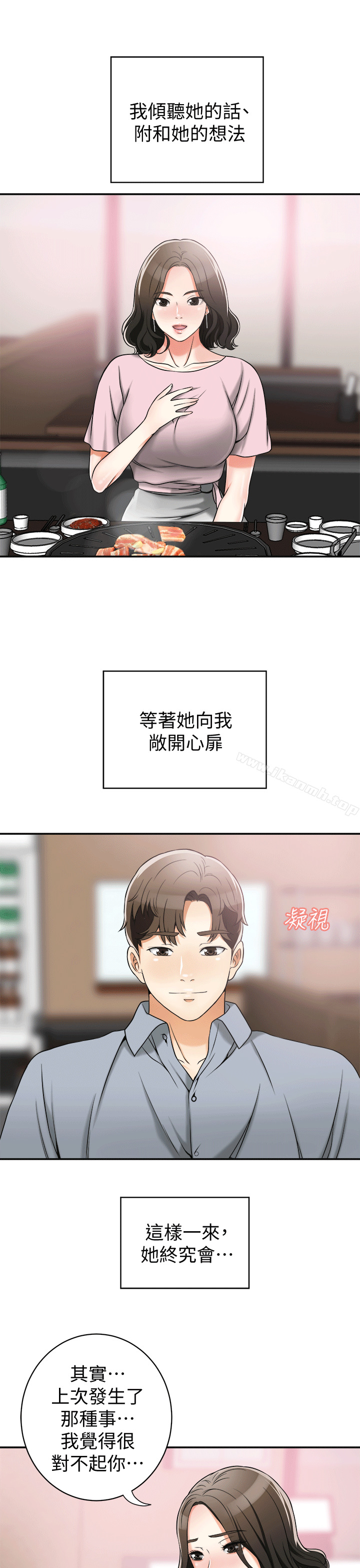 《我要搶走她》漫画 第11話-被次長發現的幽會