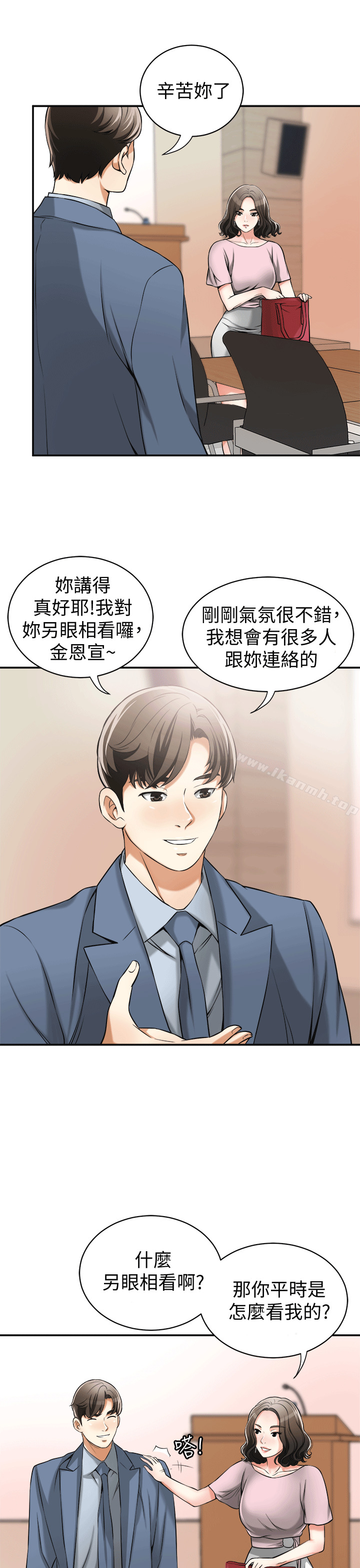 《我要搶走她》漫画 第11話-被次長發現的幽會