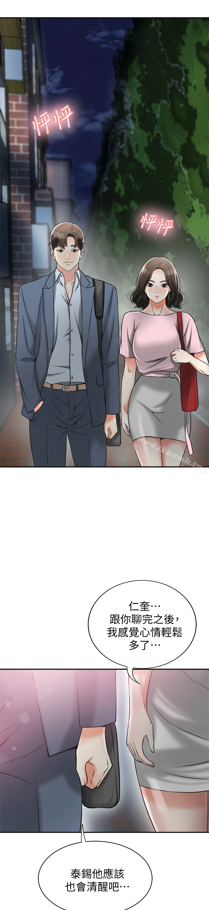 《我要搶走她》漫画 第11話-被次長發現的幽會