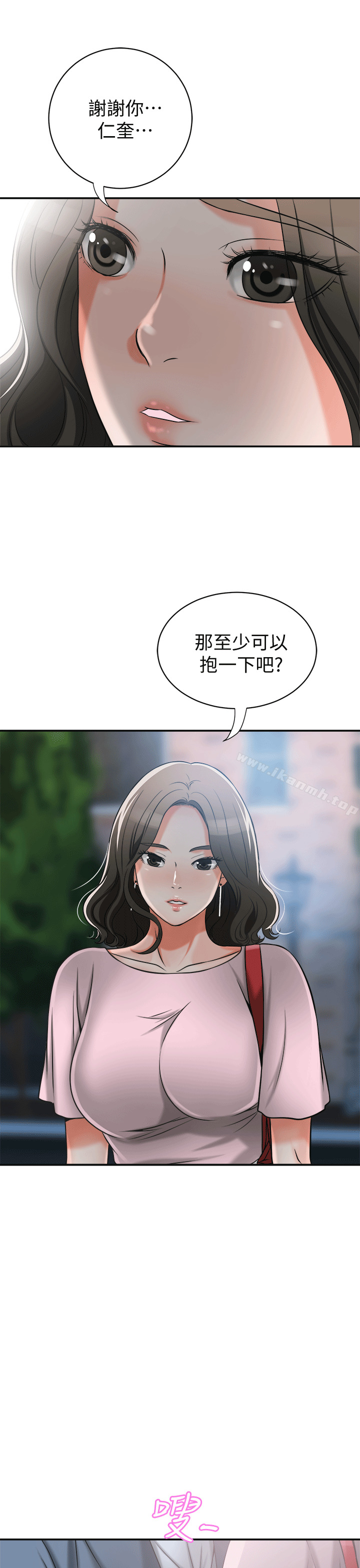 《我要搶走她》漫画 第11話-被次長發現的幽會