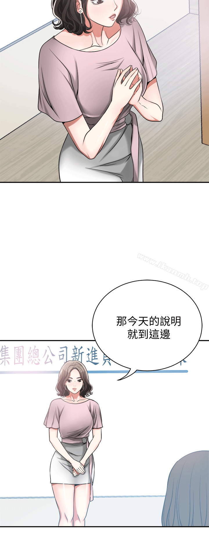 《我要搶走她》漫画 第11話-被次長發現的幽會