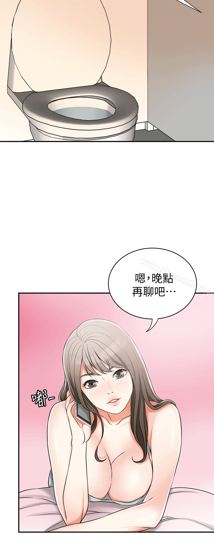 《我要搶走她》漫画 第11話-被次長發現的幽會