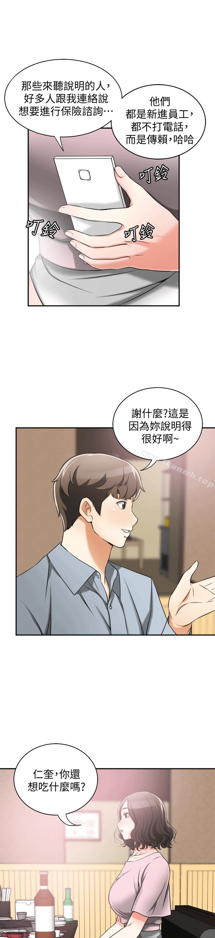 《我要搶走她》漫画 第11話-被次長發現的幽會