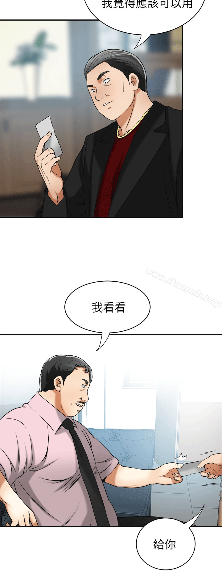 《我要搶走她》漫画 第12話-錢債肉償