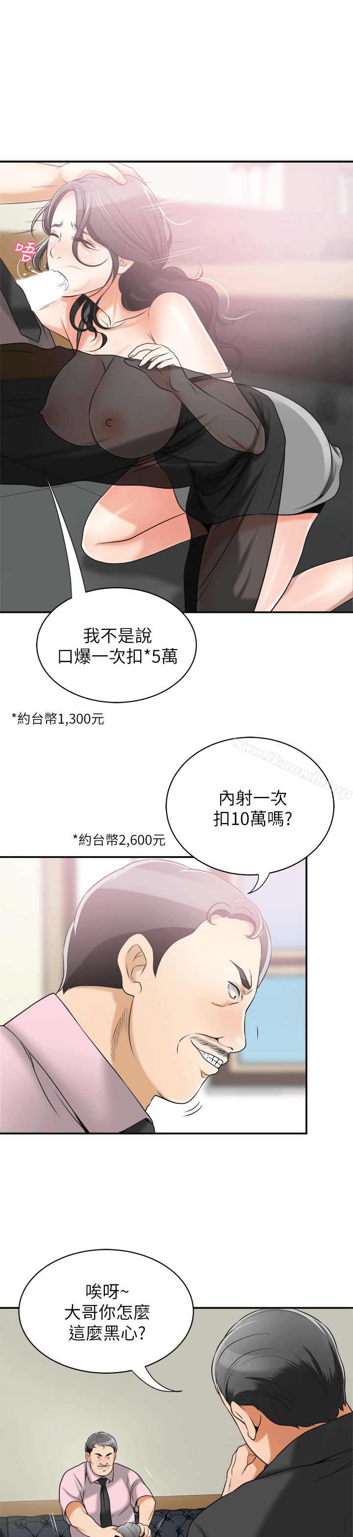 《我要搶走她》漫画 第12話-錢債肉償