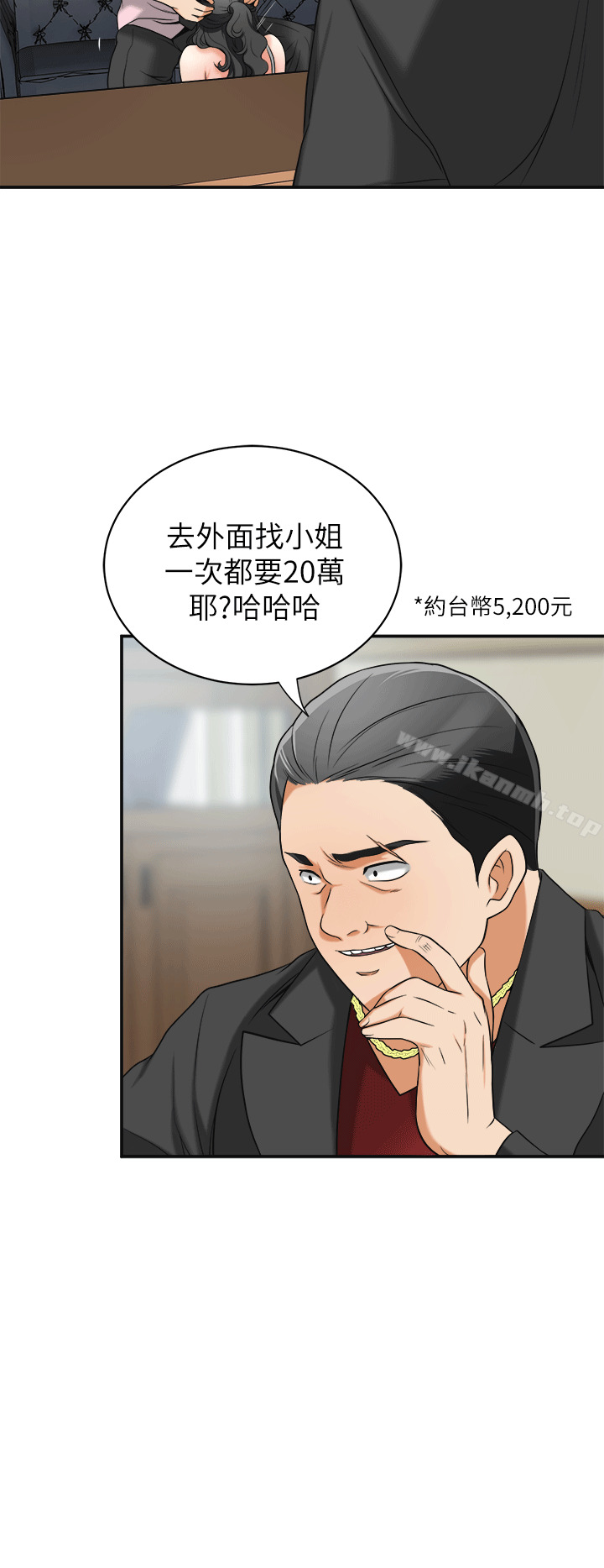 《我要搶走她》漫画 第12話-錢債肉償