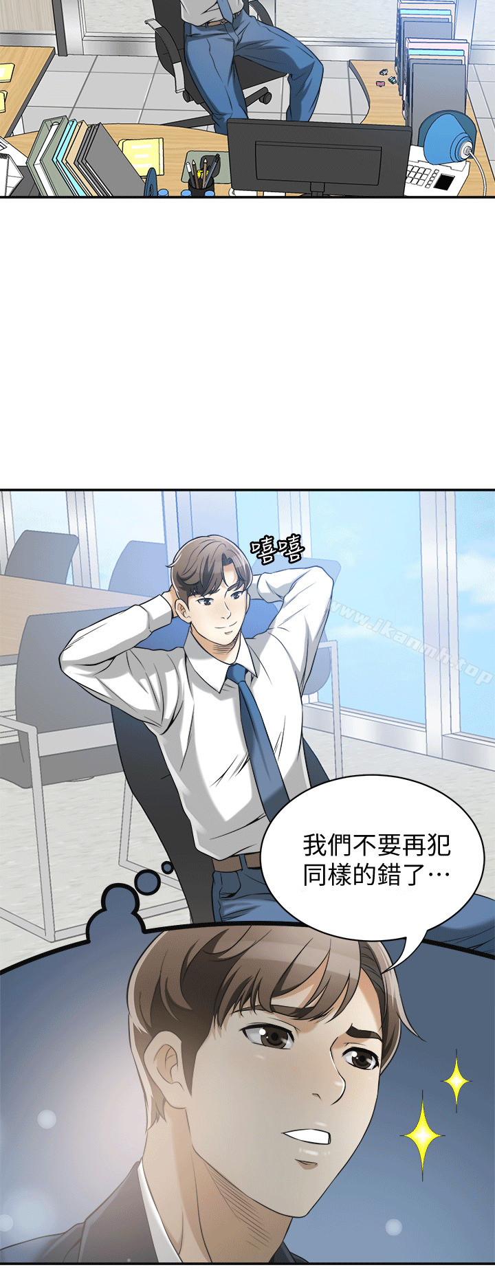《我要搶走她》漫画 第12話-錢債肉償