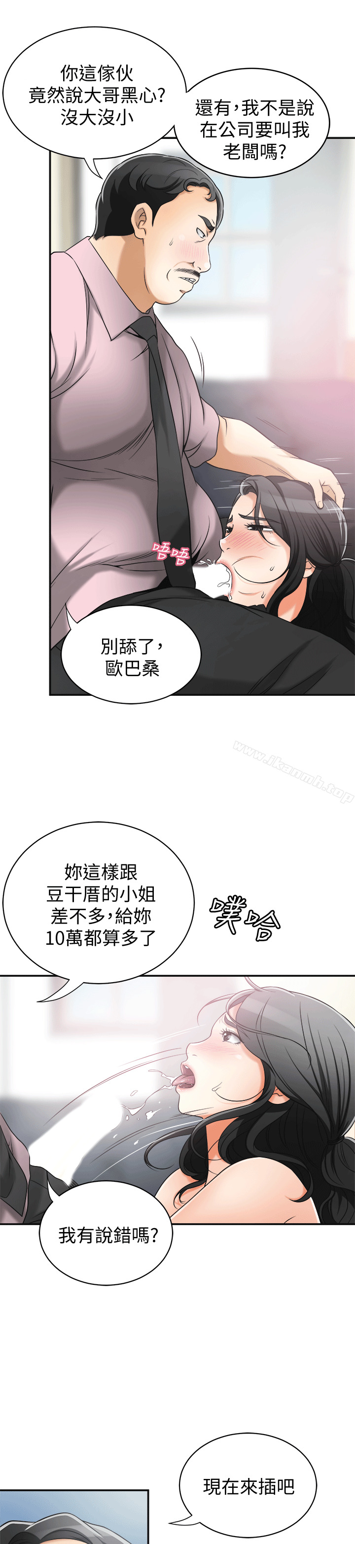 《我要搶走她》漫画 第12話-錢債肉償