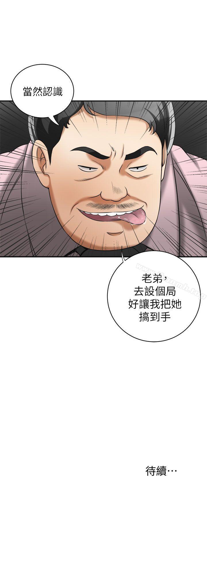 《我要搶走她》漫画 第12話-錢債肉償