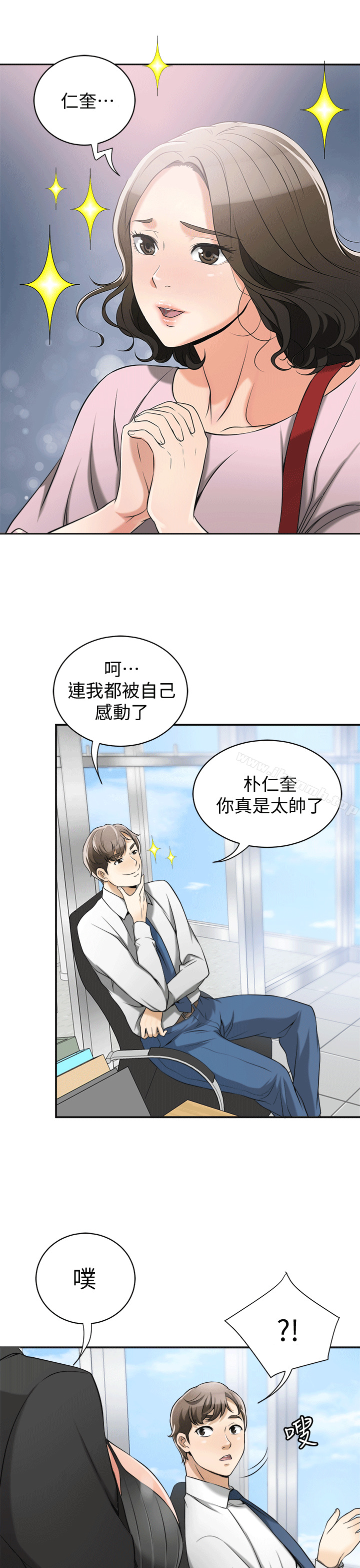 《我要搶走她》漫画 第12話-錢債肉償