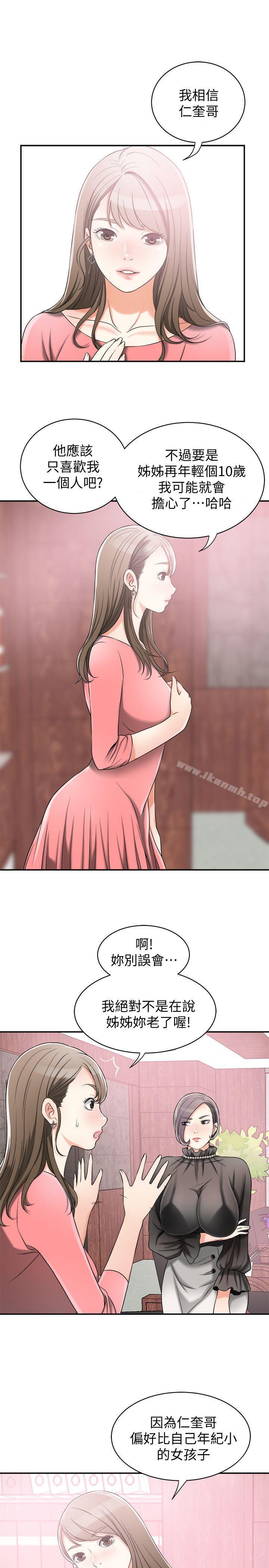 《我要搶走她》漫画 第13話-送給你的生日禮物
