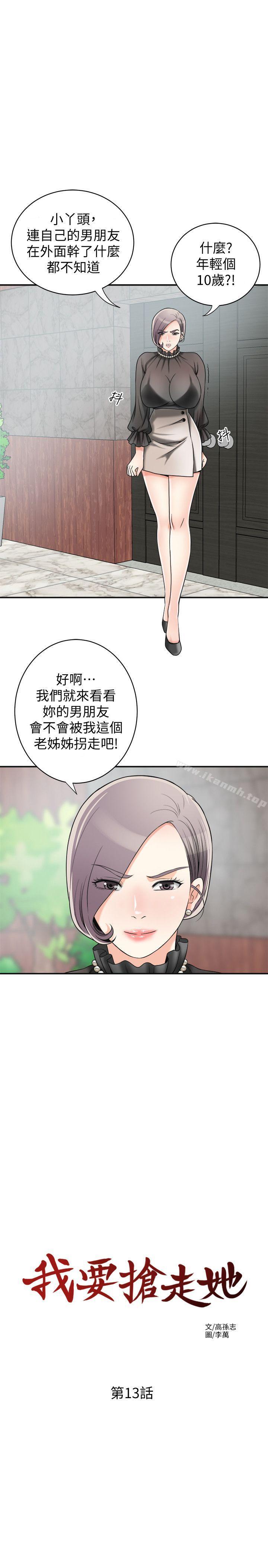 《我要搶走她》漫画 第13話-送給你的生日禮物
