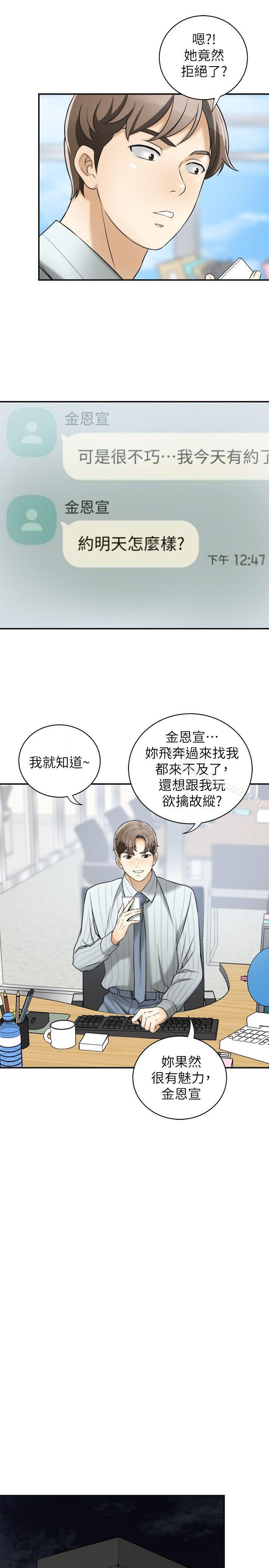 《我要搶走她》漫画 第13話-送給你的生日禮物