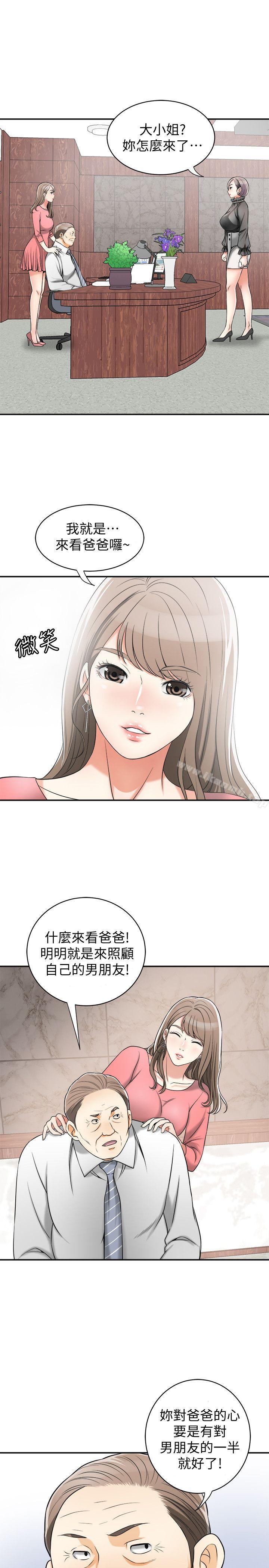 《我要搶走她》漫画 第13話-送給你的生日禮物