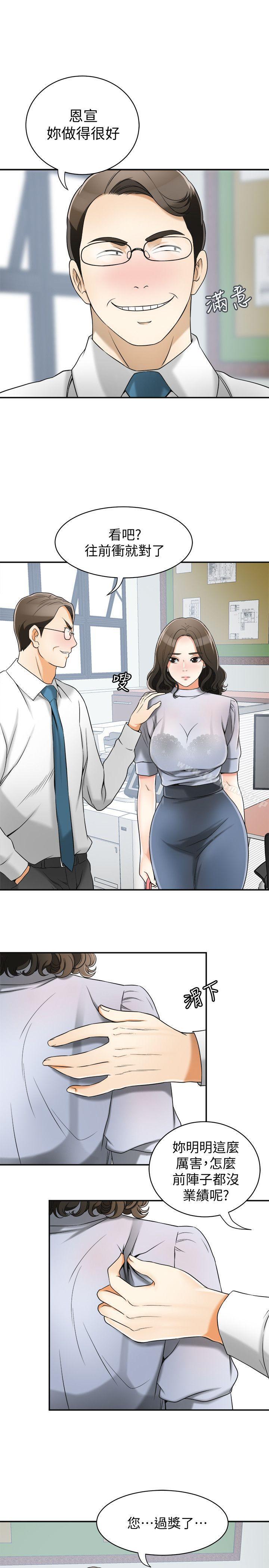 《我要搶走她》漫画 第13話-送給你的生日禮物