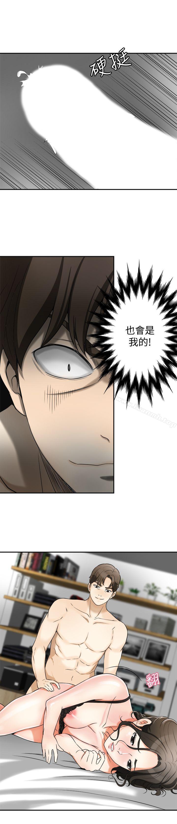 《我要搶走她》漫画 第14話-你老婆早晚是我的!