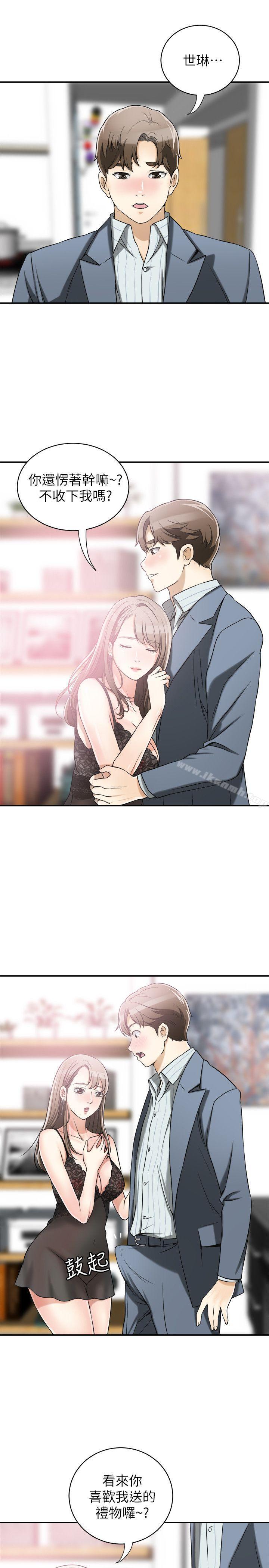 《我要搶走她》漫画 第14話-你老婆早晚是我的!