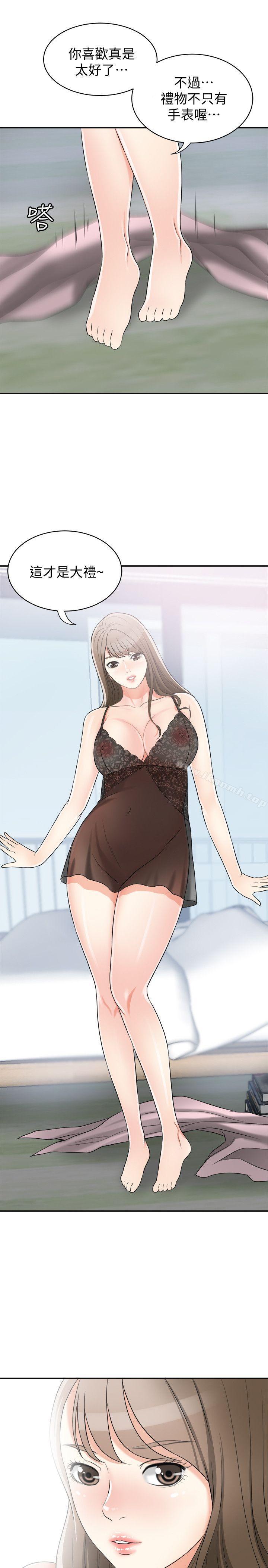 《我要搶走她》漫画 第14話-你老婆早晚是我的!