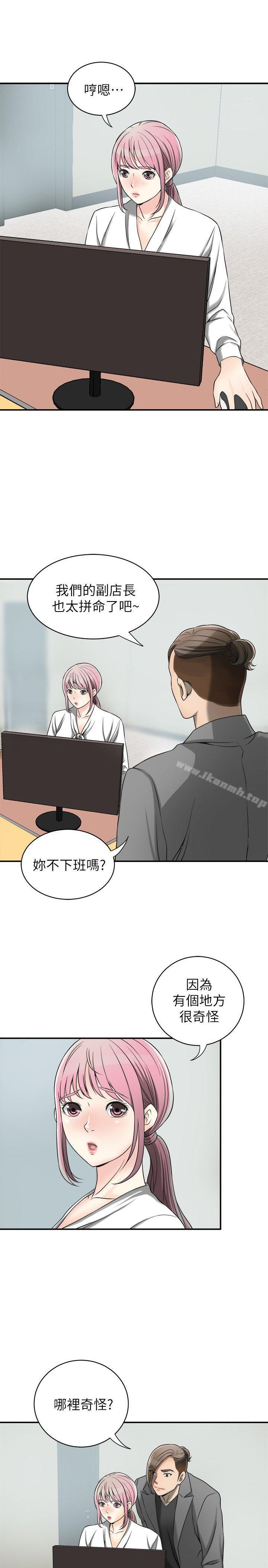 《我要搶走她》漫画 第14話-你老婆早晚是我的!