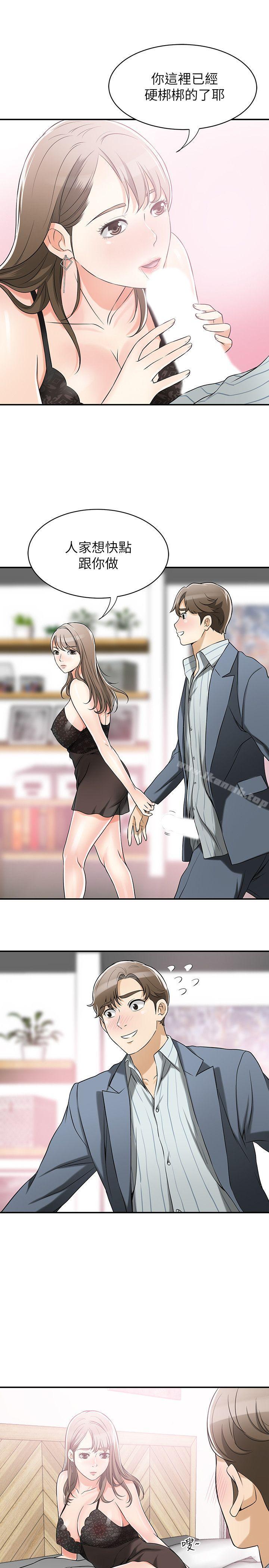 《我要搶走她》漫画 第14話-你老婆早晚是我的!