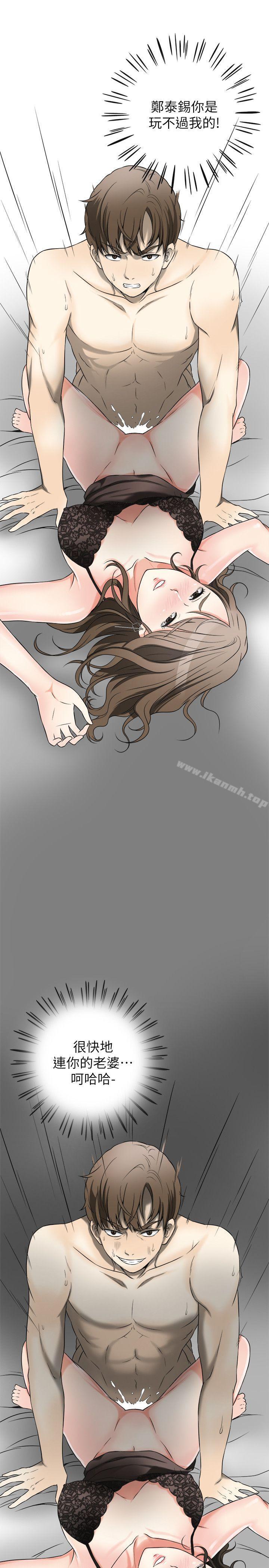 《我要搶走她》漫画 第14話-你老婆早晚是我的!