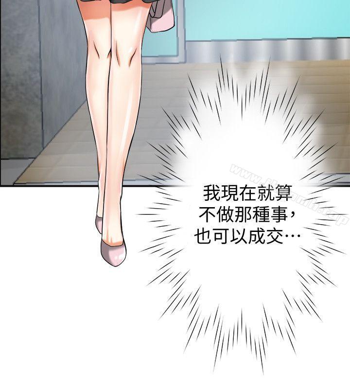 《我要搶走她》漫画 第15話-有婦之夫的特別請求