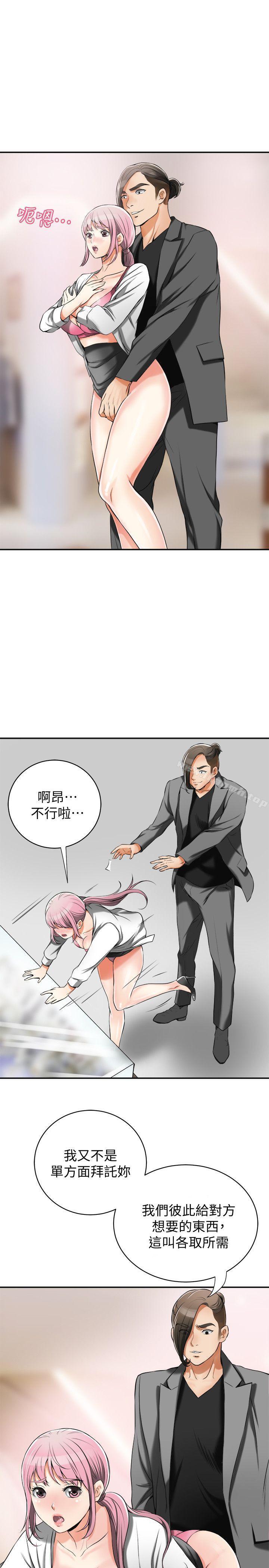 《我要搶走她》漫画 第15話-有婦之夫的特別請求