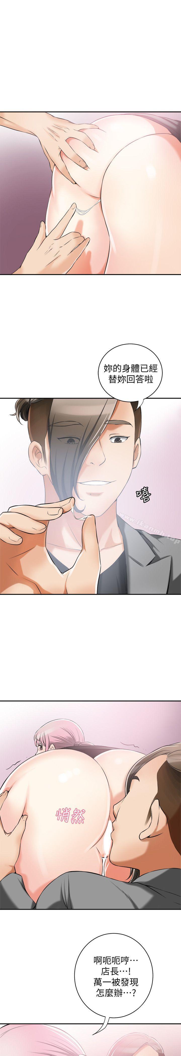 《我要搶走她》漫画 第15話-有婦之夫的特別請求