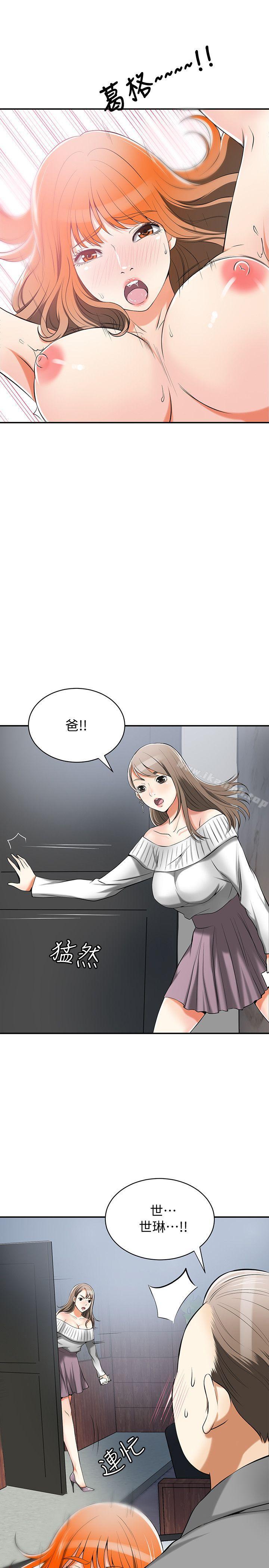 《我要搶走她》漫画 第16話-打斷激烈性愛的不速之客