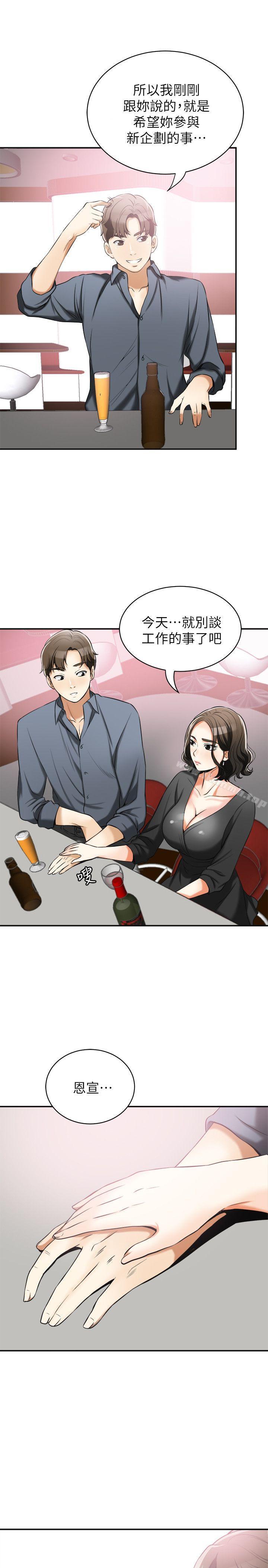 《我要搶走她》漫画 第16話-打斷激烈性愛的不速之客