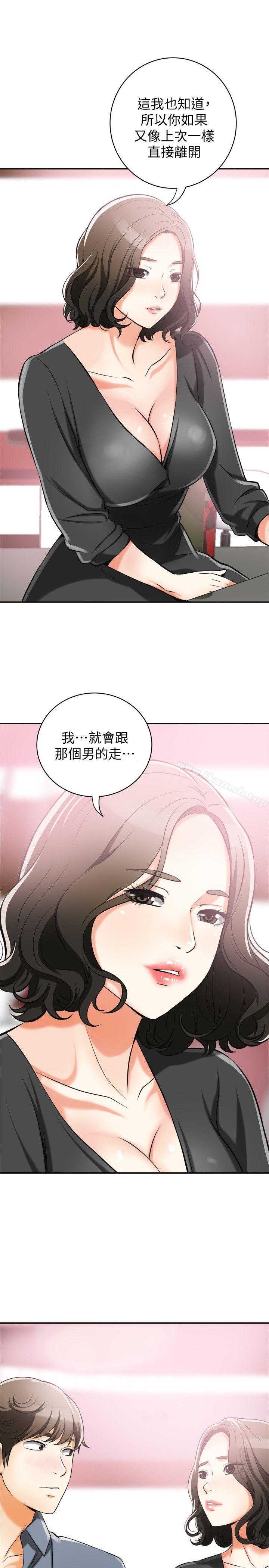 《我要搶走她》漫画 第16話-打斷激烈性愛的不速之客