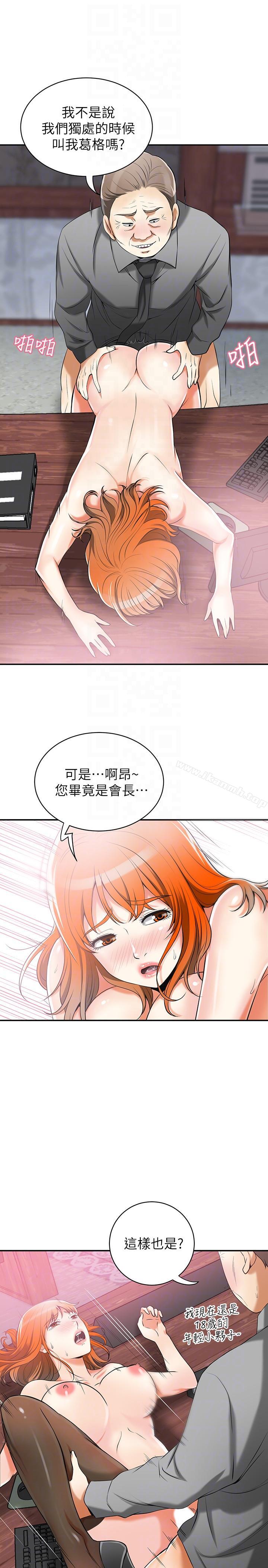 《我要搶走她》漫画 第16話-打斷激烈性愛的不速之客